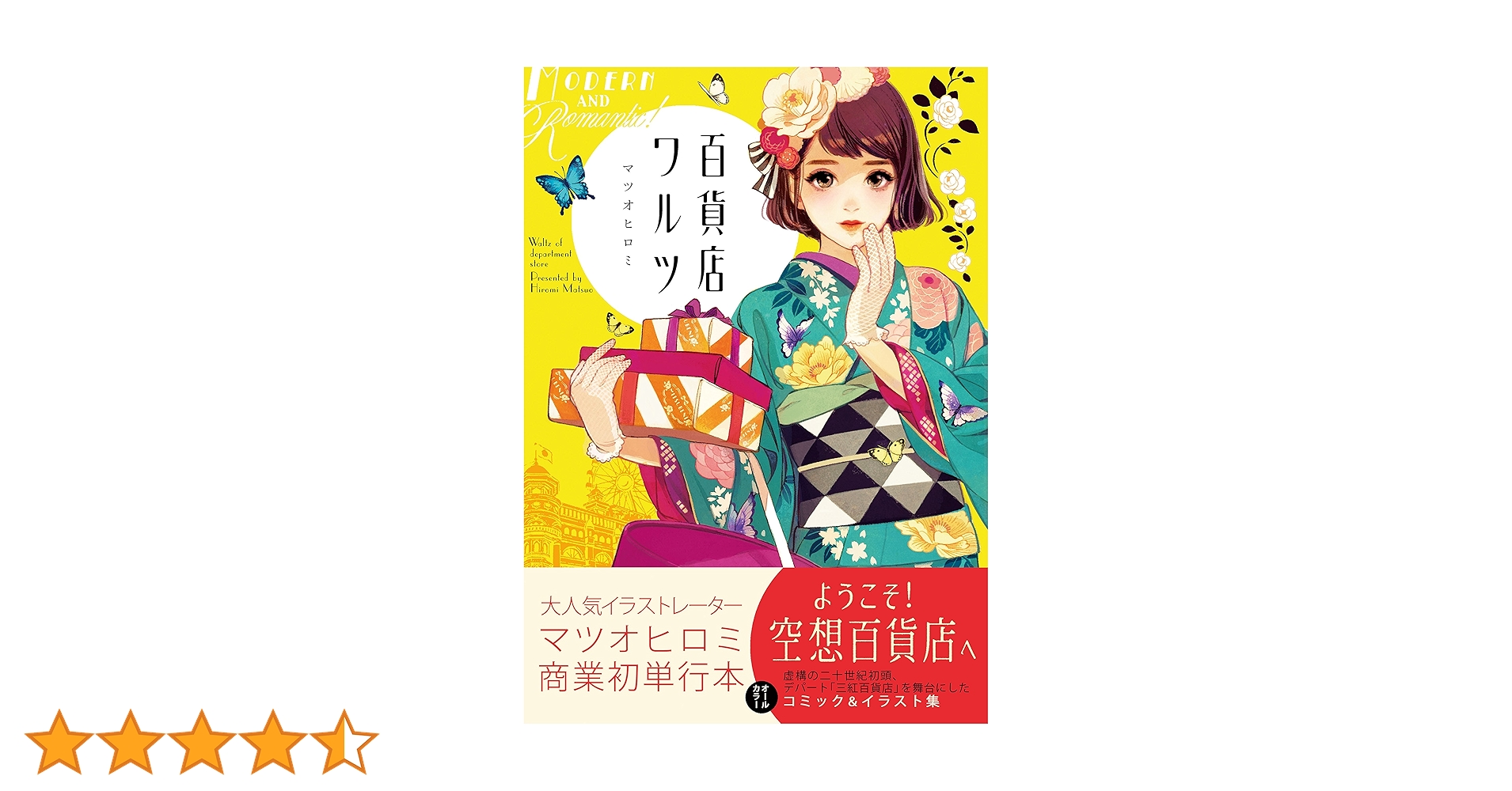 百貨店ワルツ　副読本　マツオヒロミ 百貨店ワルツ [Hyakkaten Waltz] by Hiromi Matsuo | Goodreads